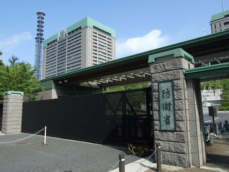 防衛省